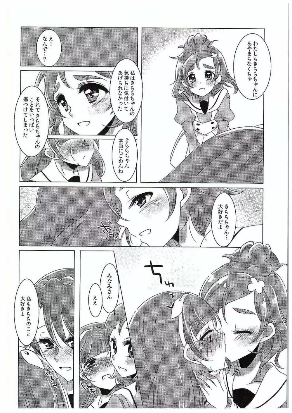 絶体絶命Part2 Page.35