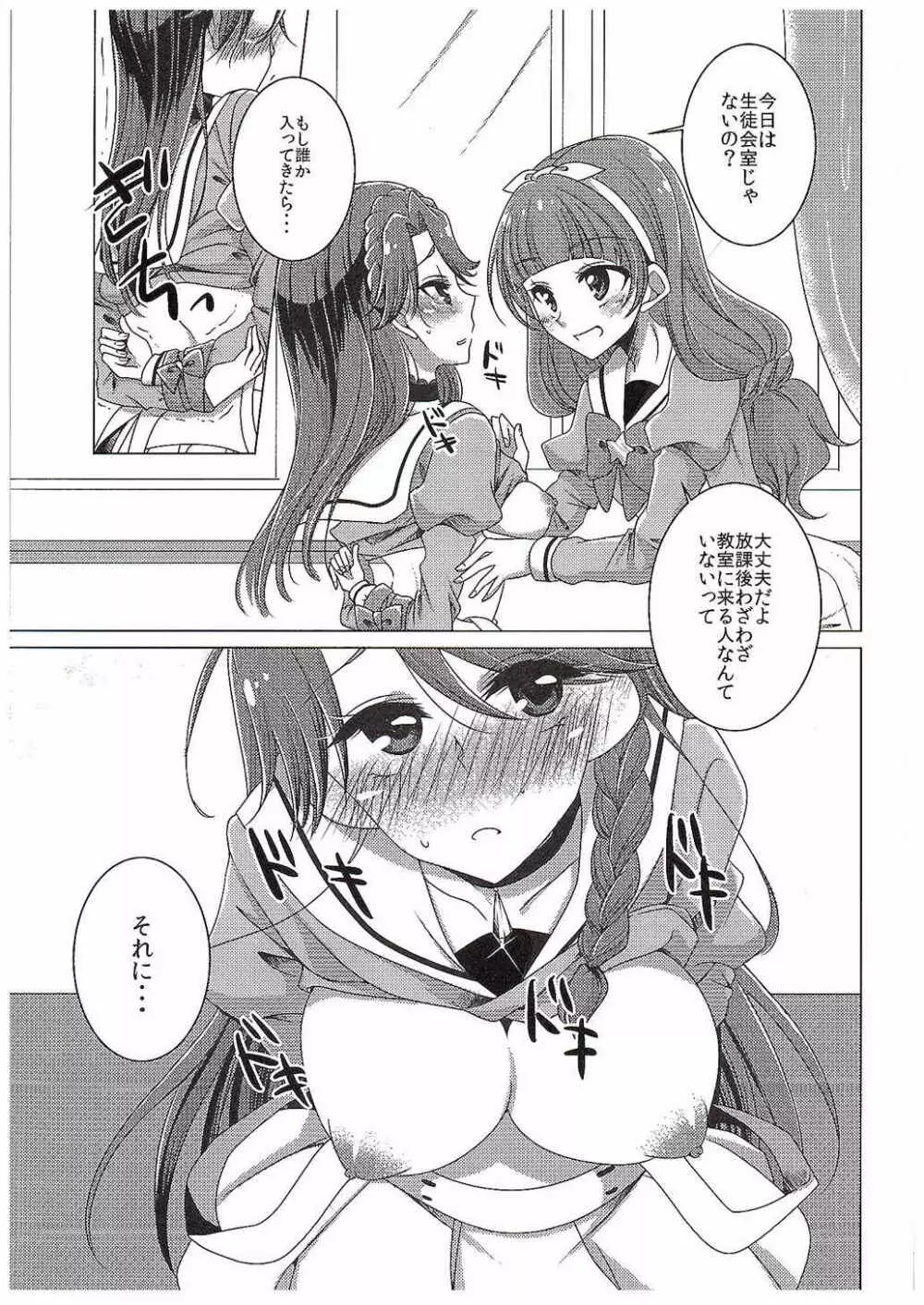 絶体絶命Part2 Page.6