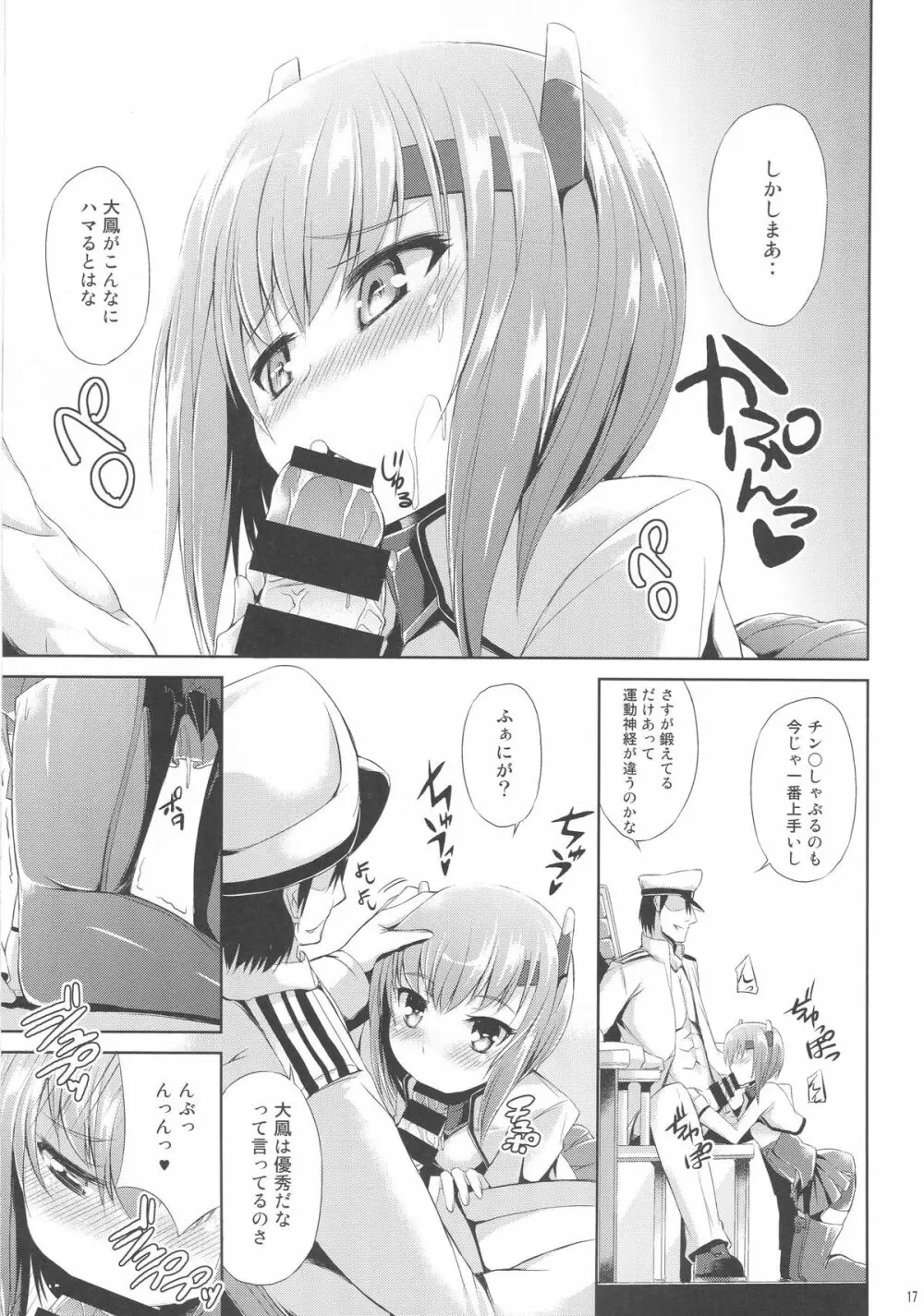 覚えたて大鳳!! Page.18