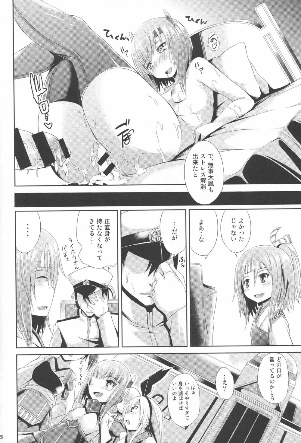 覚えたて大鳳!! Page.29