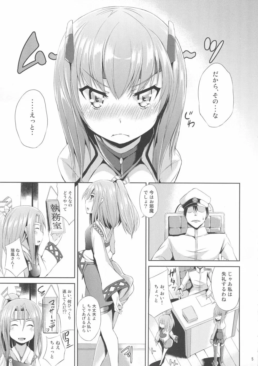 覚えたて大鳳!! Page.6