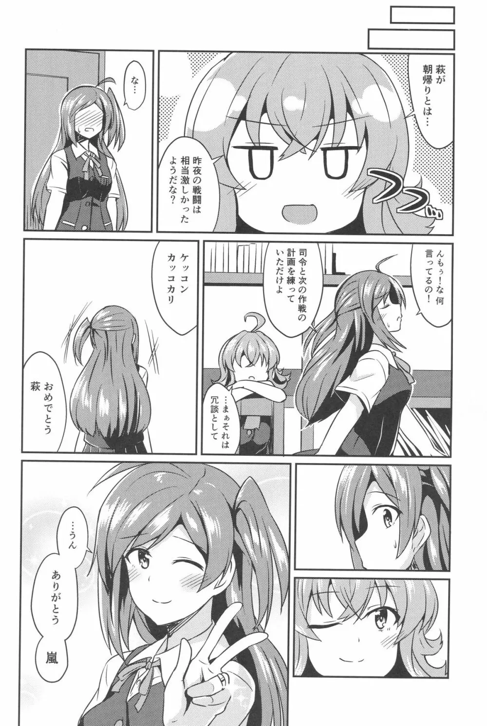 萩風のケッコン初夜 Page.19