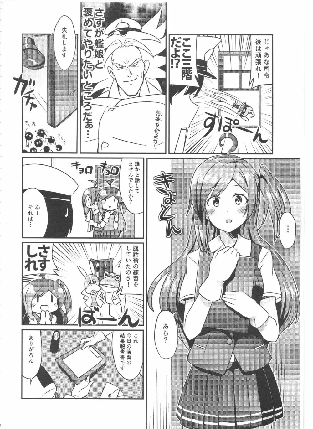 萩風のケッコン初夜 Page.3