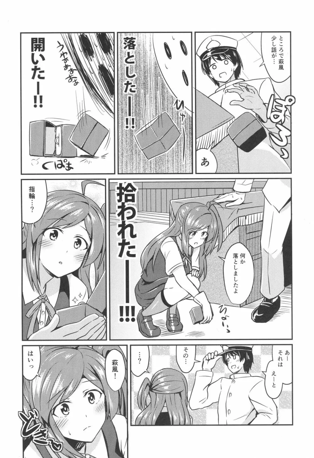 萩風のケッコン初夜 Page.4