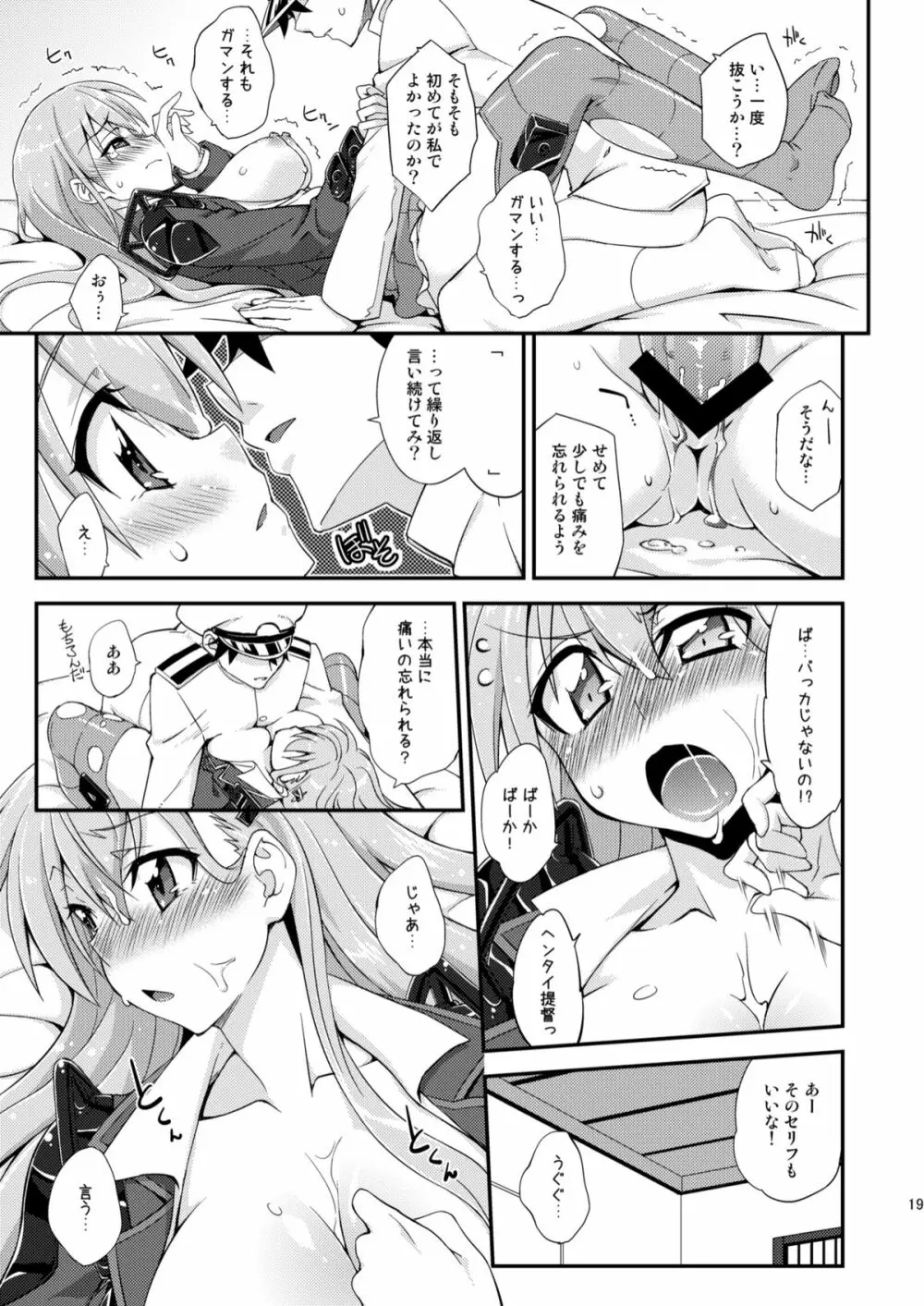 鈴谷とどうする？ナニしちゃう？ Page.18