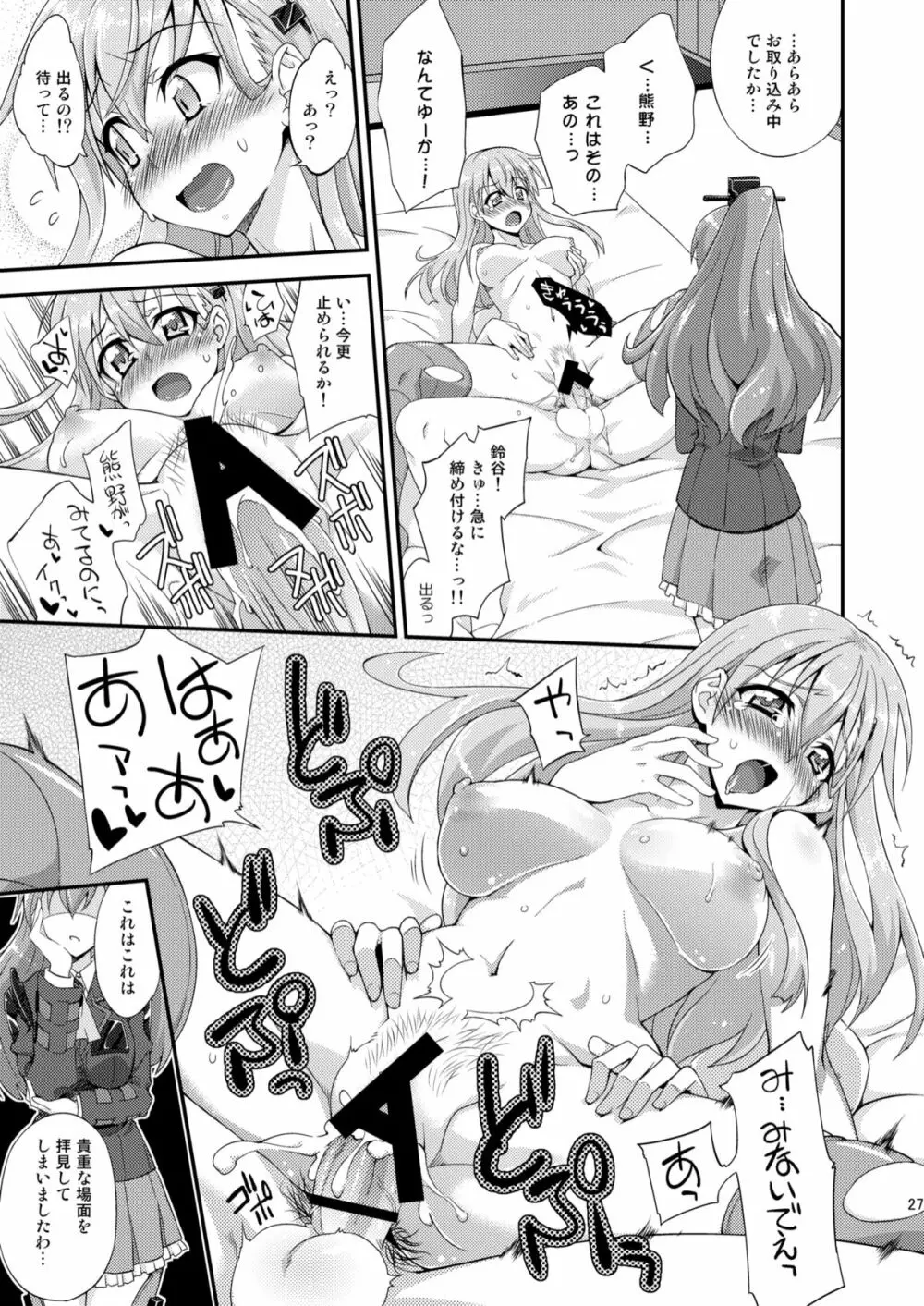 鈴谷とどうする？ナニしちゃう？ Page.26