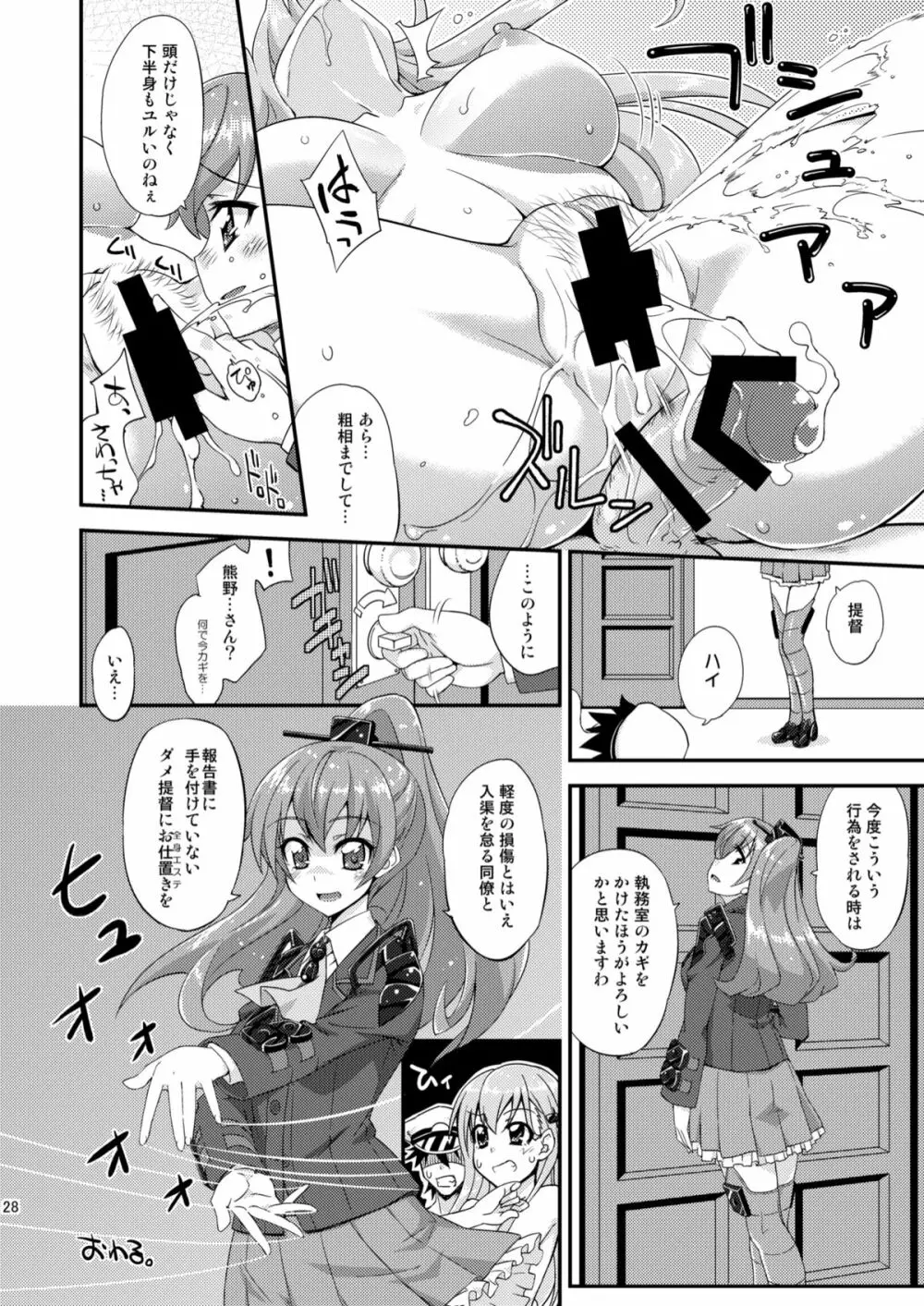 鈴谷とどうする？ナニしちゃう？ Page.27