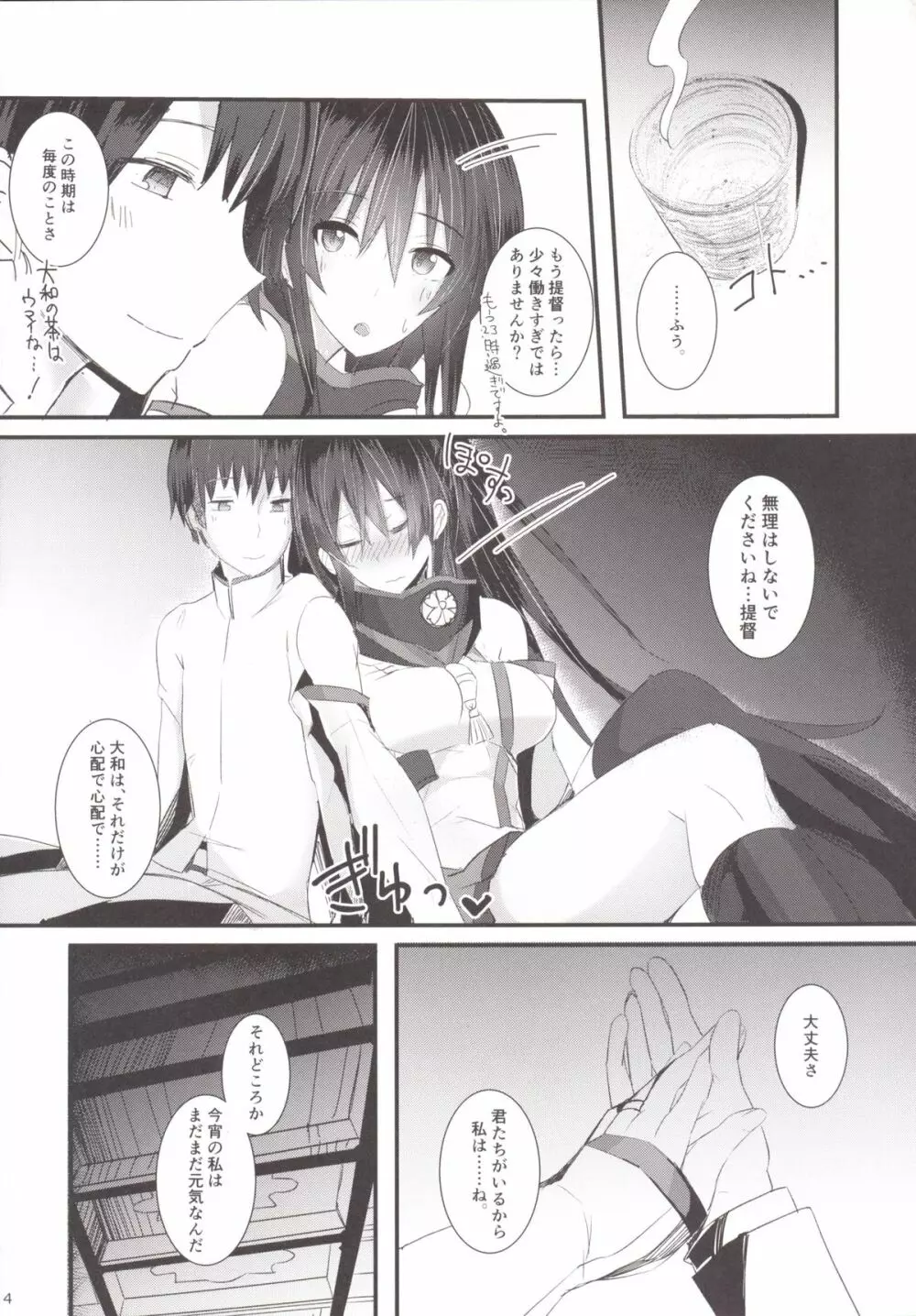 大和さんは背が高い。 Page.3