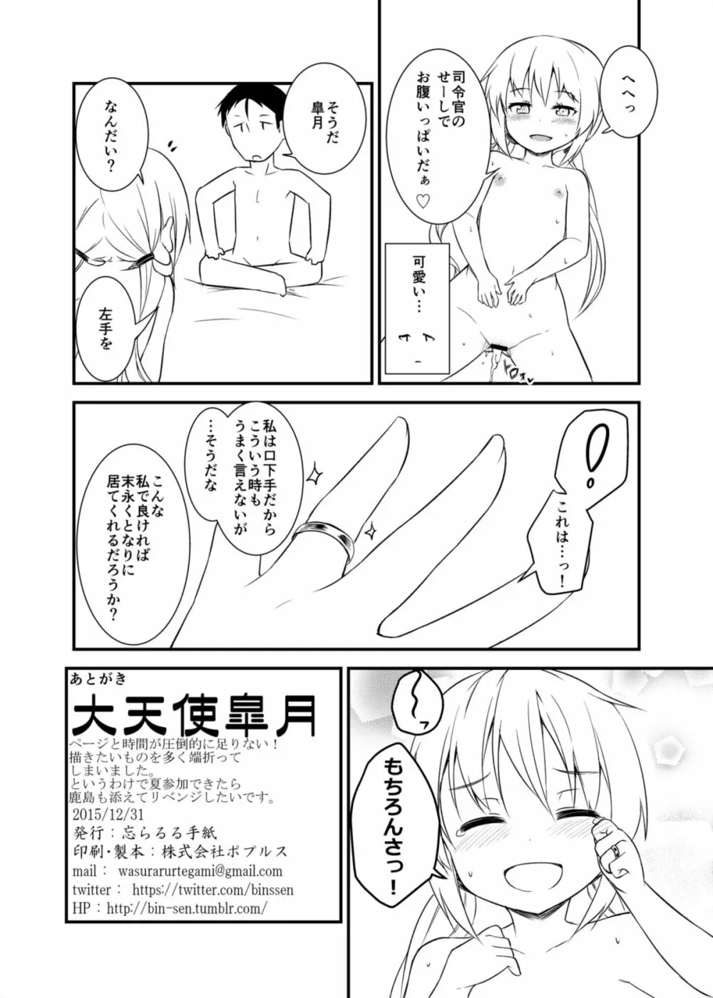 となりの皐月 Page.14