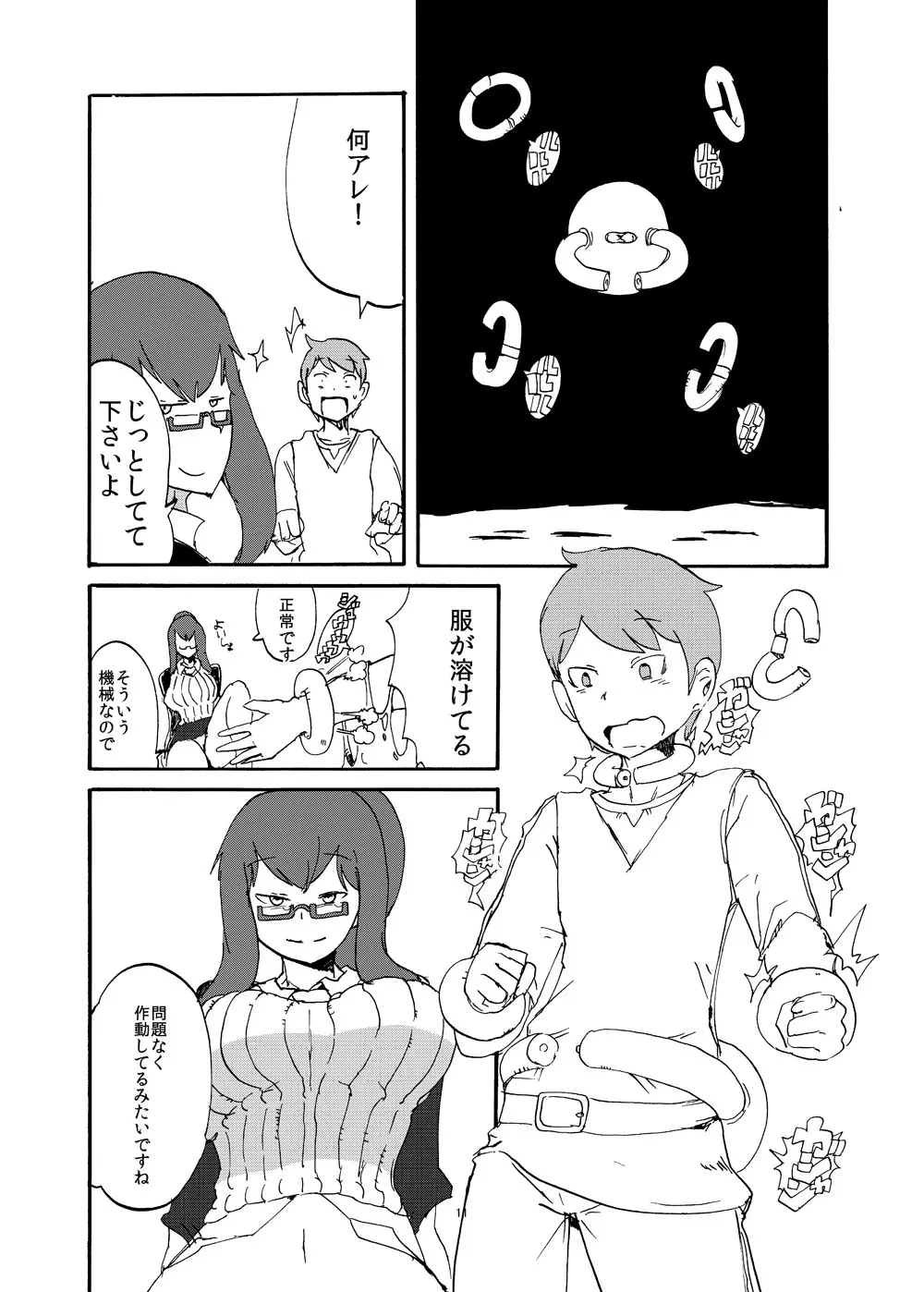 冬のもんくえ本 Page.10