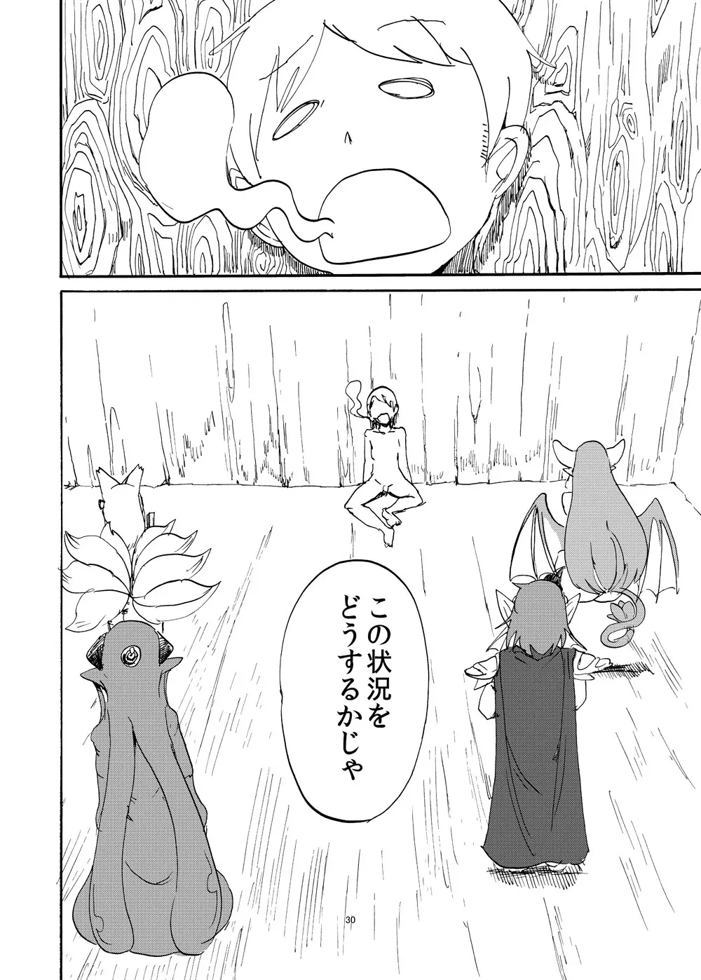 冬のもんくえ本 Page.29