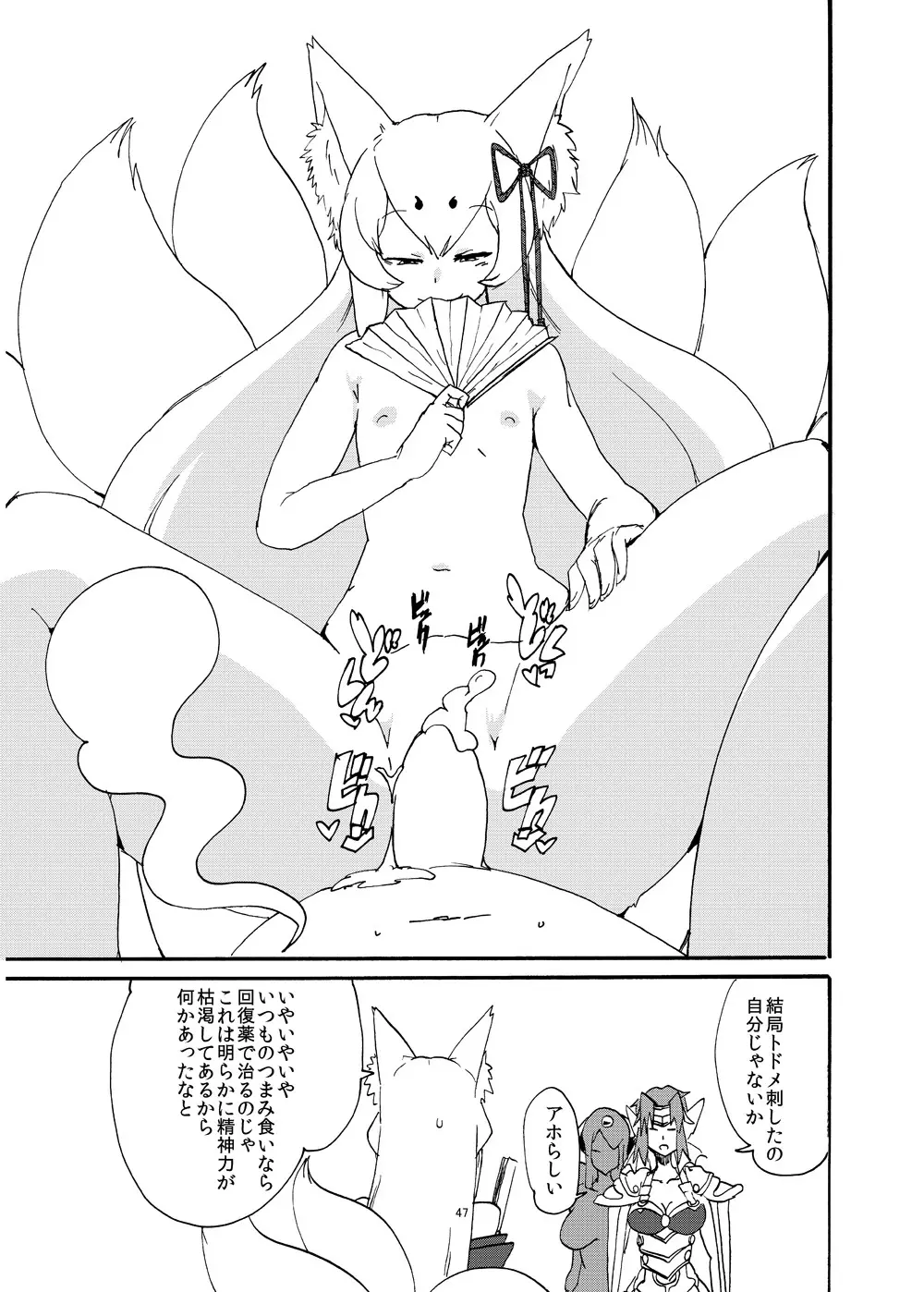 冬のもんくえ本 Page.46