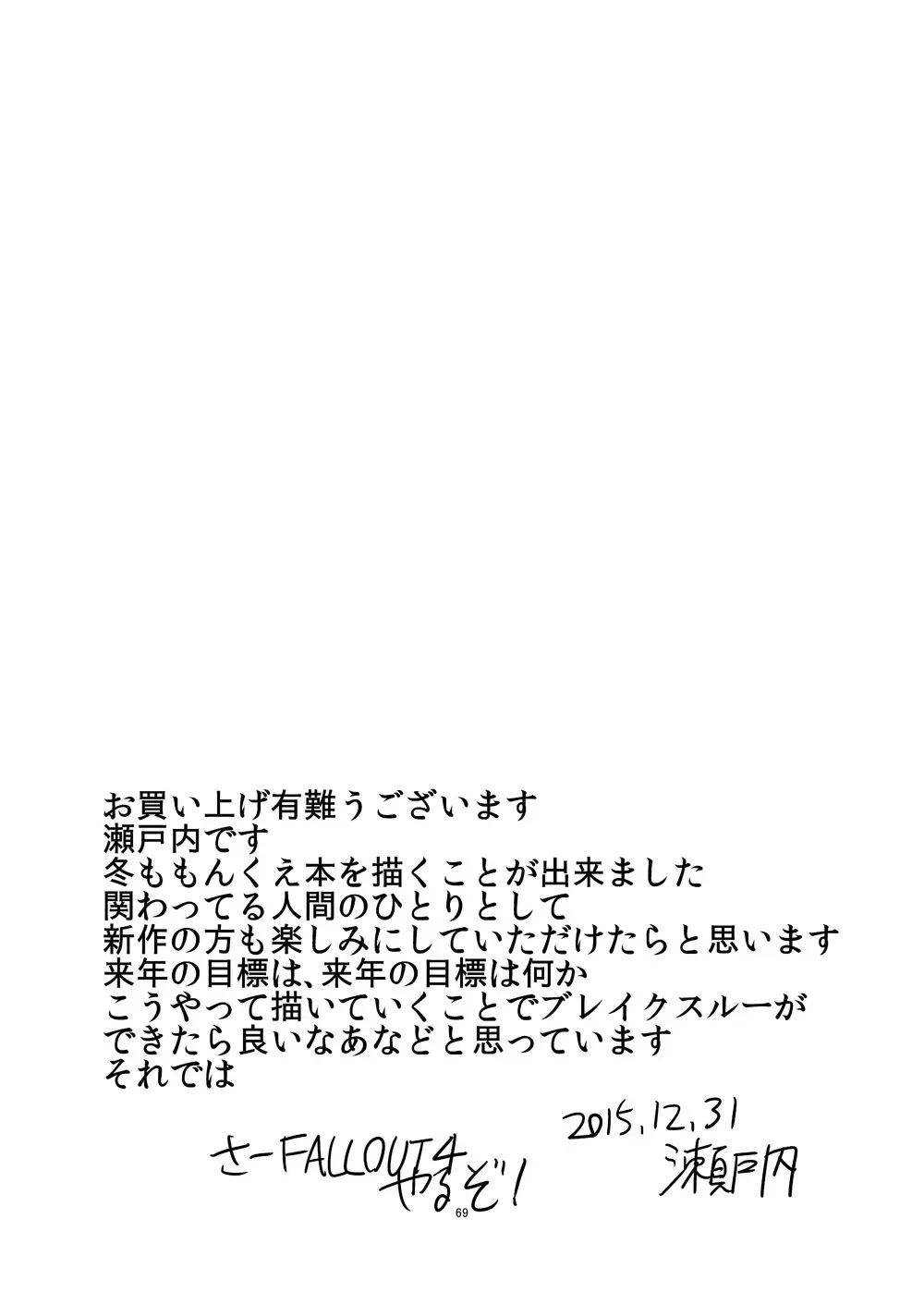 冬のもんくえ本 Page.68