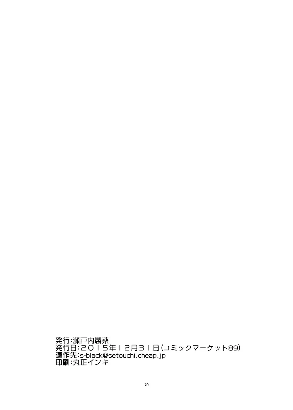 冬のもんくえ本 Page.69