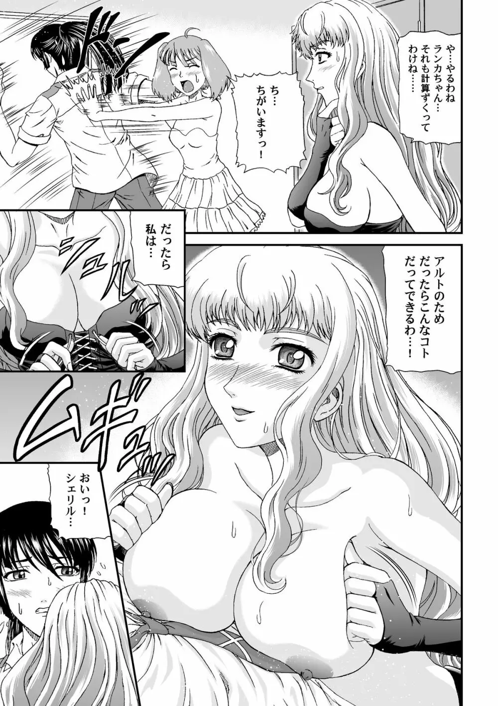 娘々大サービス特盛り Page.9