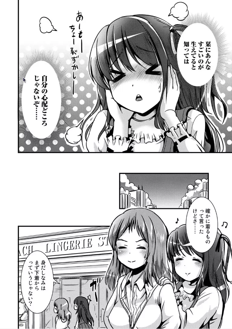 ハイブリッド・ガールフレンド Page.11