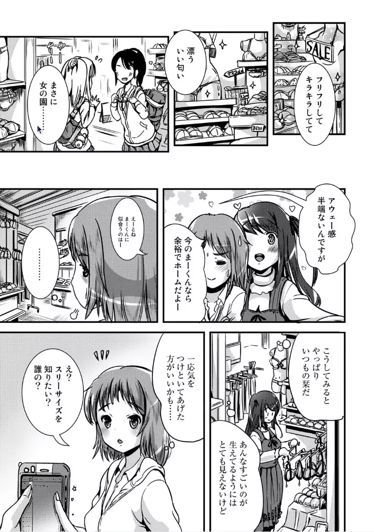 ハイブリッド・ガールフレンド Page.12