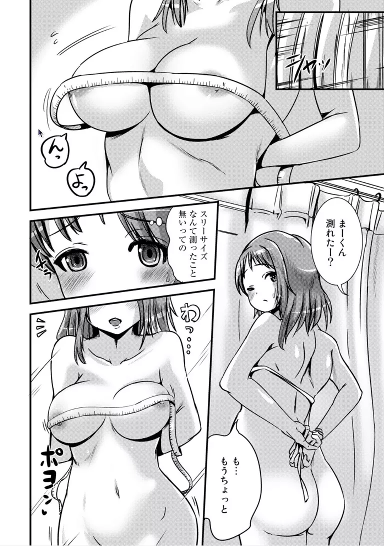 ハイブリッド・ガールフレンド Page.13