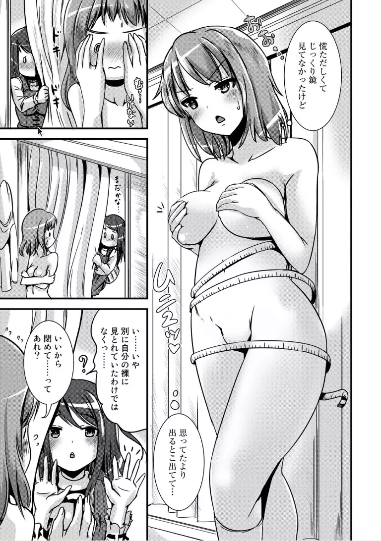 ハイブリッド・ガールフレンド Page.14