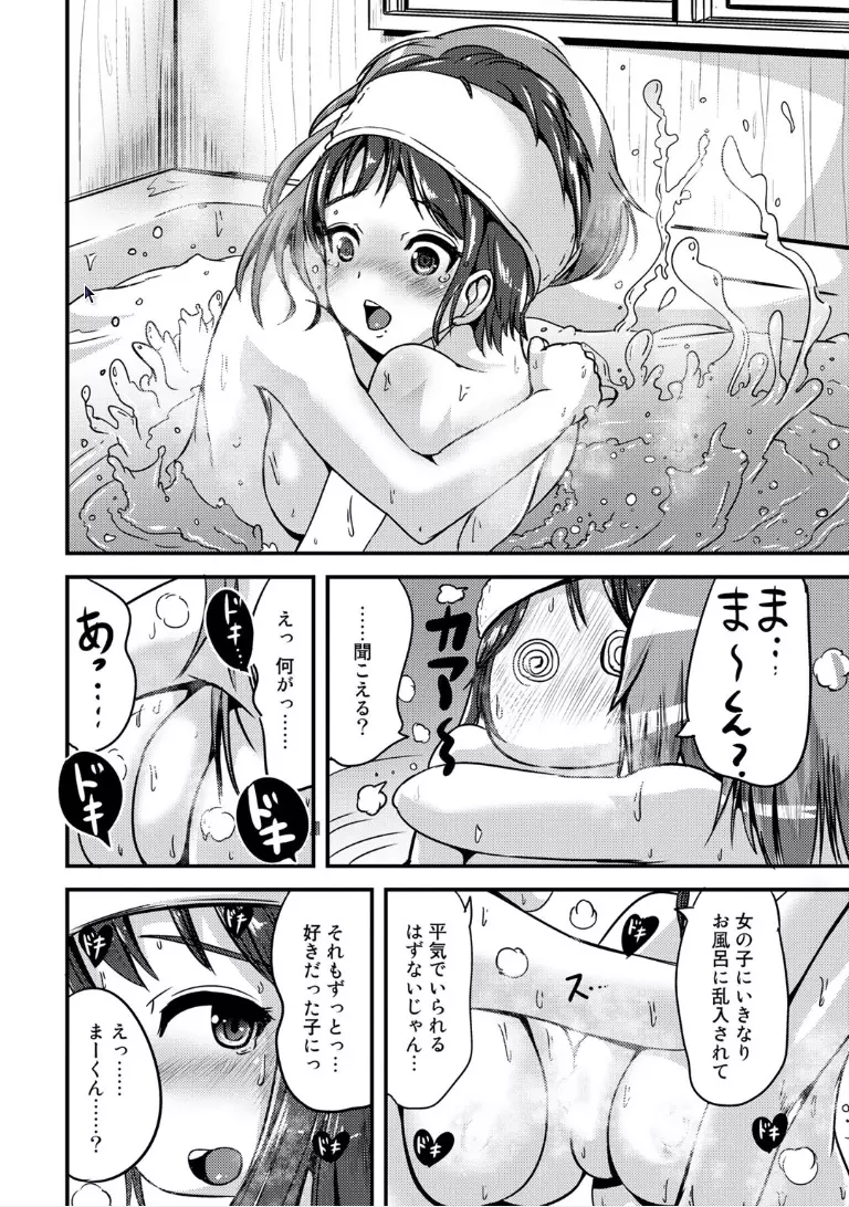 ハイブリッド・ガールフレンド Page.24