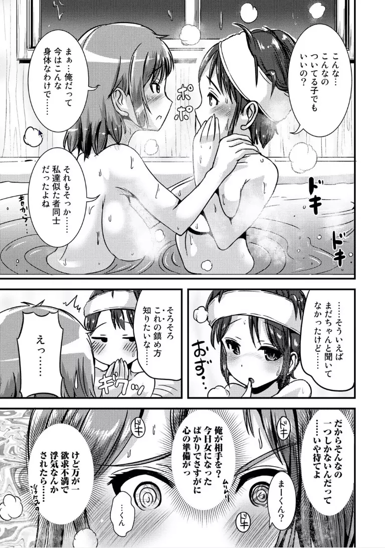 ハイブリッド・ガールフレンド Page.25