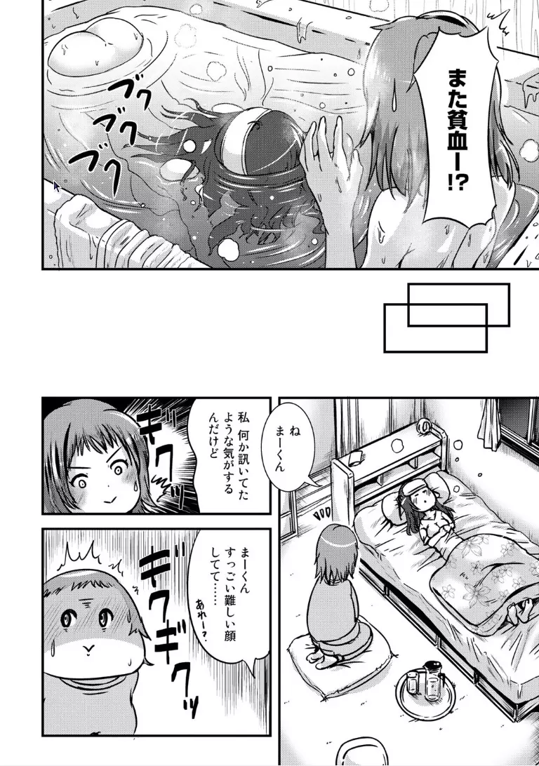 ハイブリッド・ガールフレンド Page.26