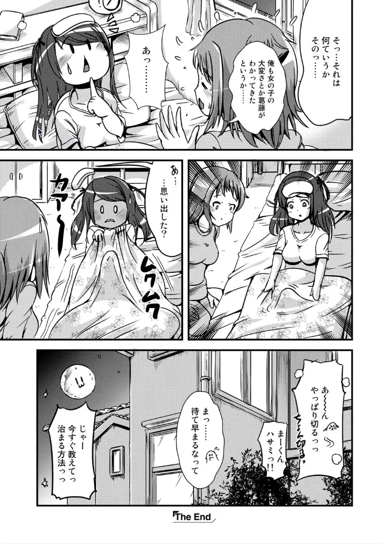 ハイブリッド・ガールフレンド Page.27