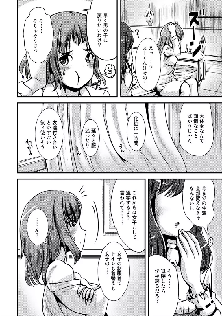 ハイブリッド・ガールフレンド Page.5