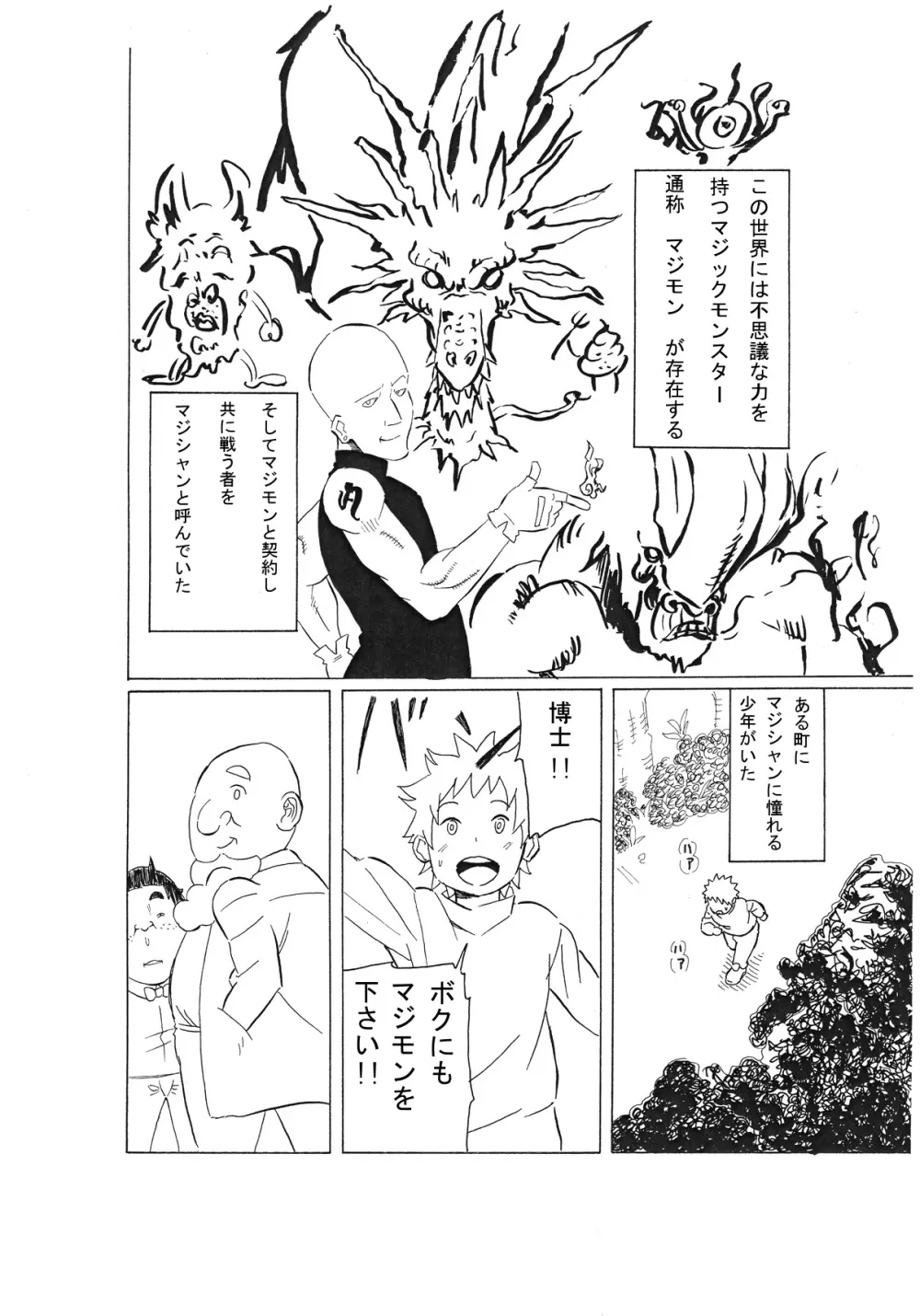 マジックモンスター Page.2