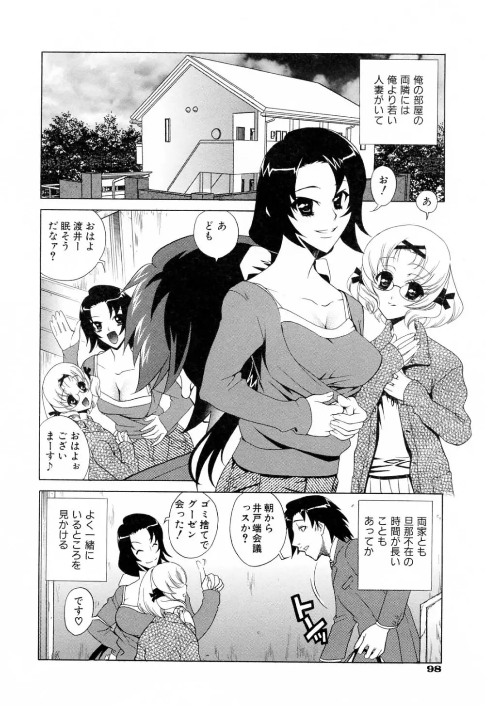 ふらちなりんぐ Page.102