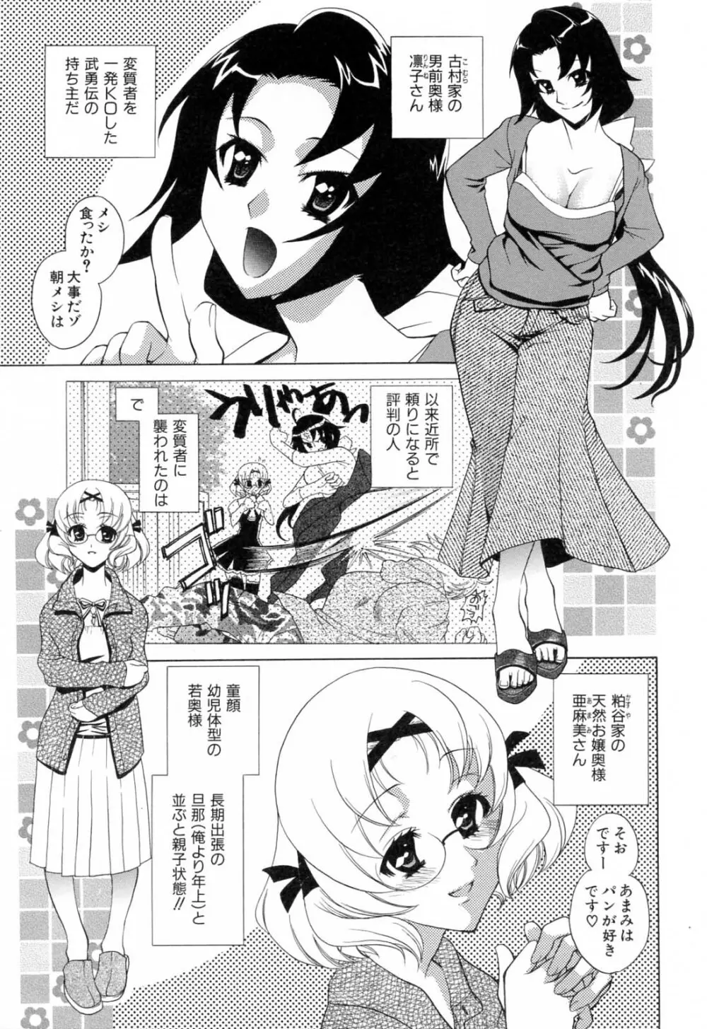 ふらちなりんぐ Page.103