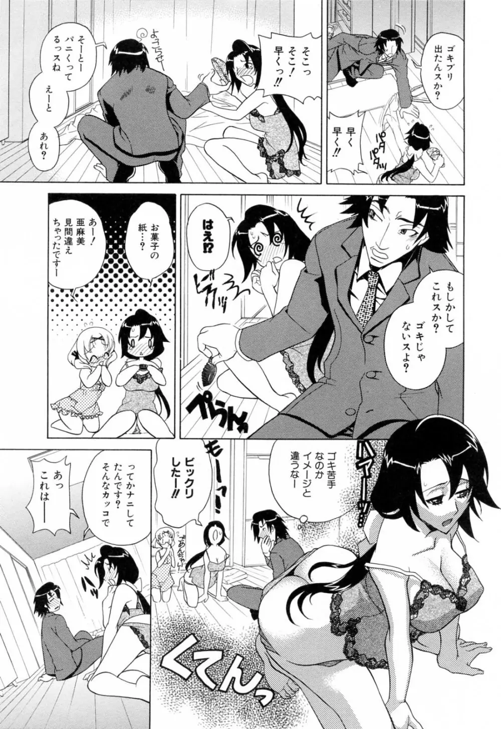 ふらちなりんぐ Page.107