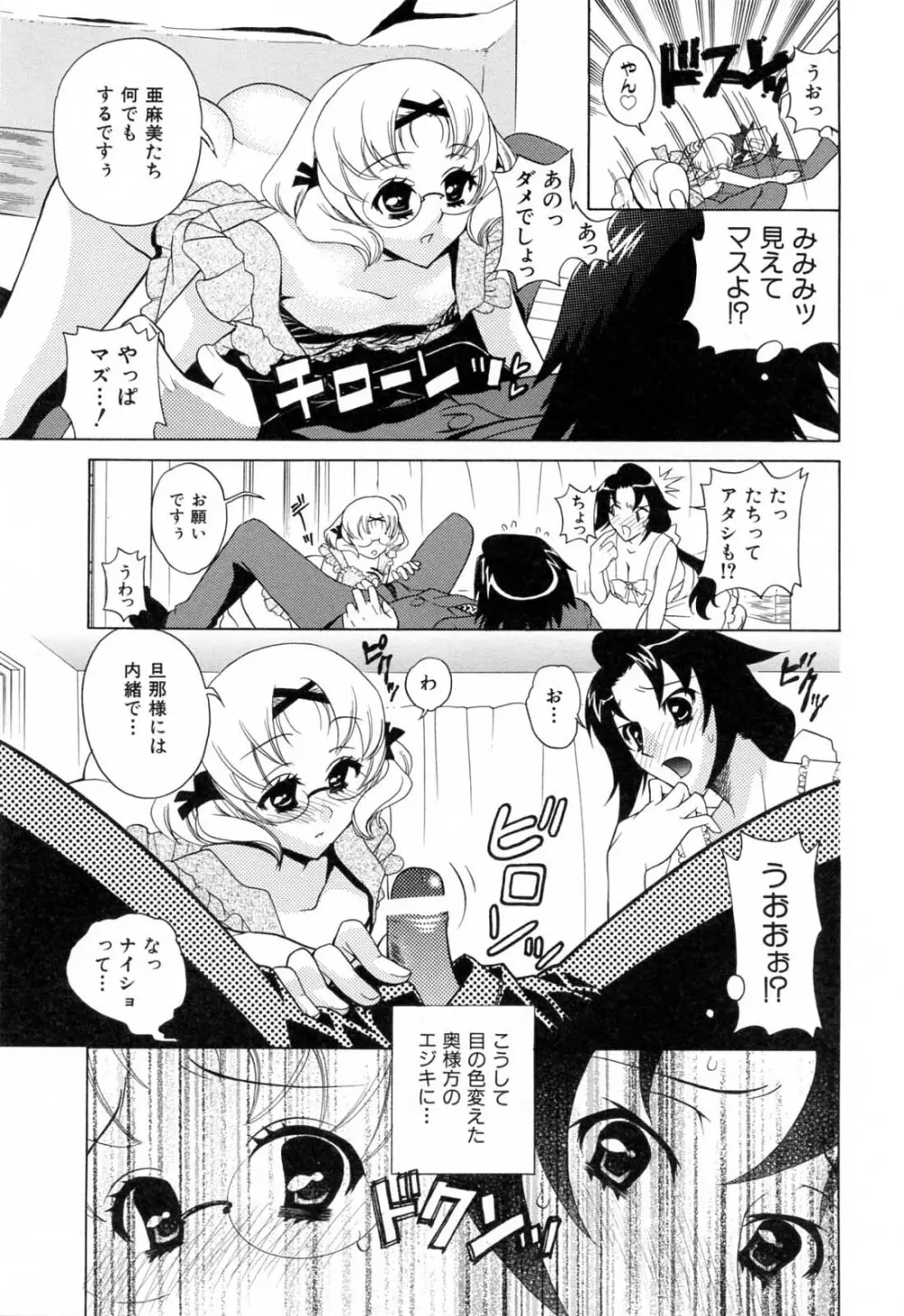 ふらちなりんぐ Page.111