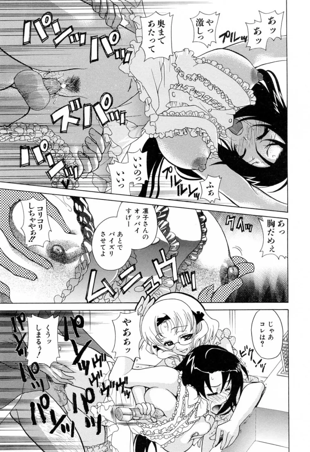 ふらちなりんぐ Page.119