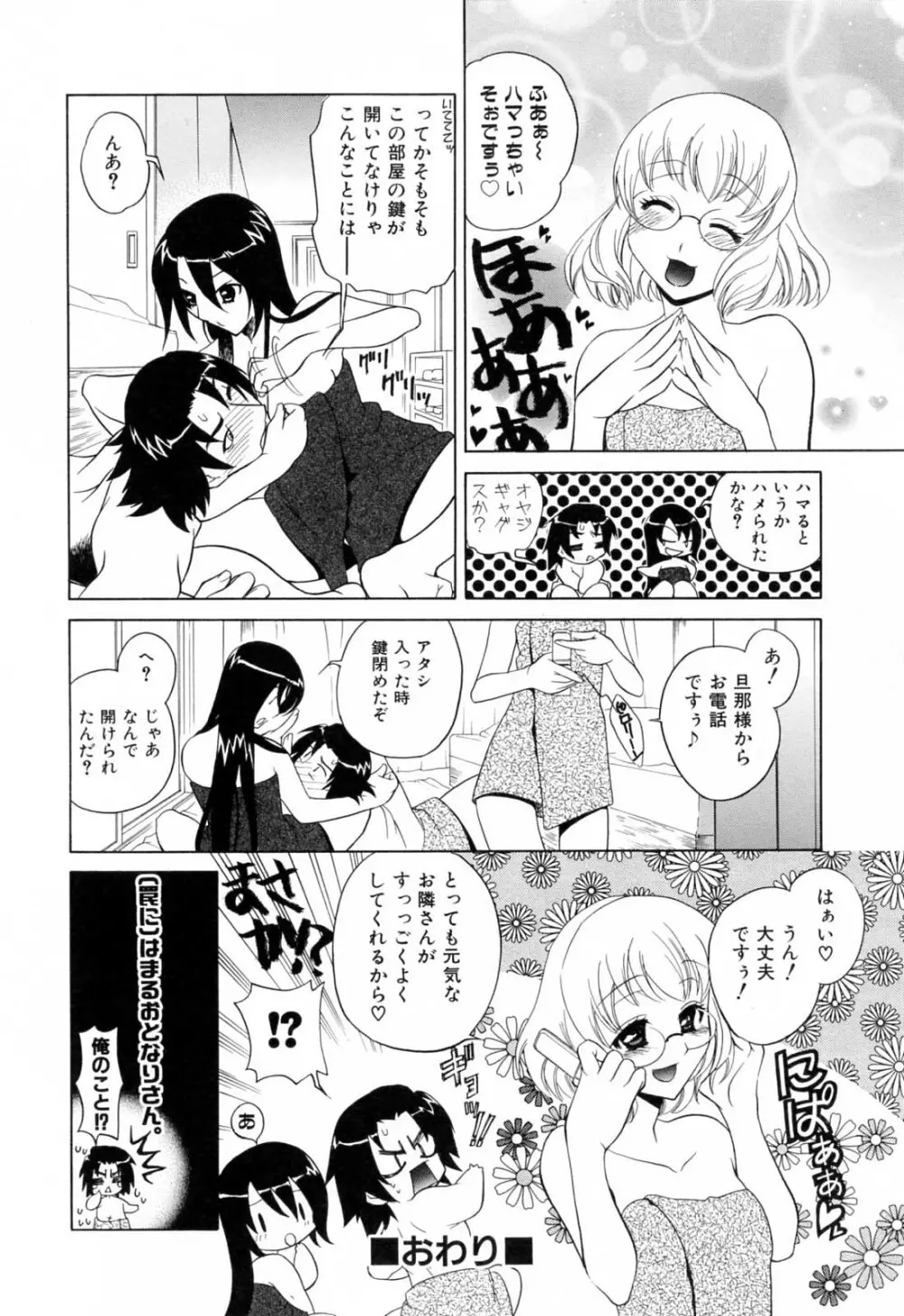 ふらちなりんぐ Page.124