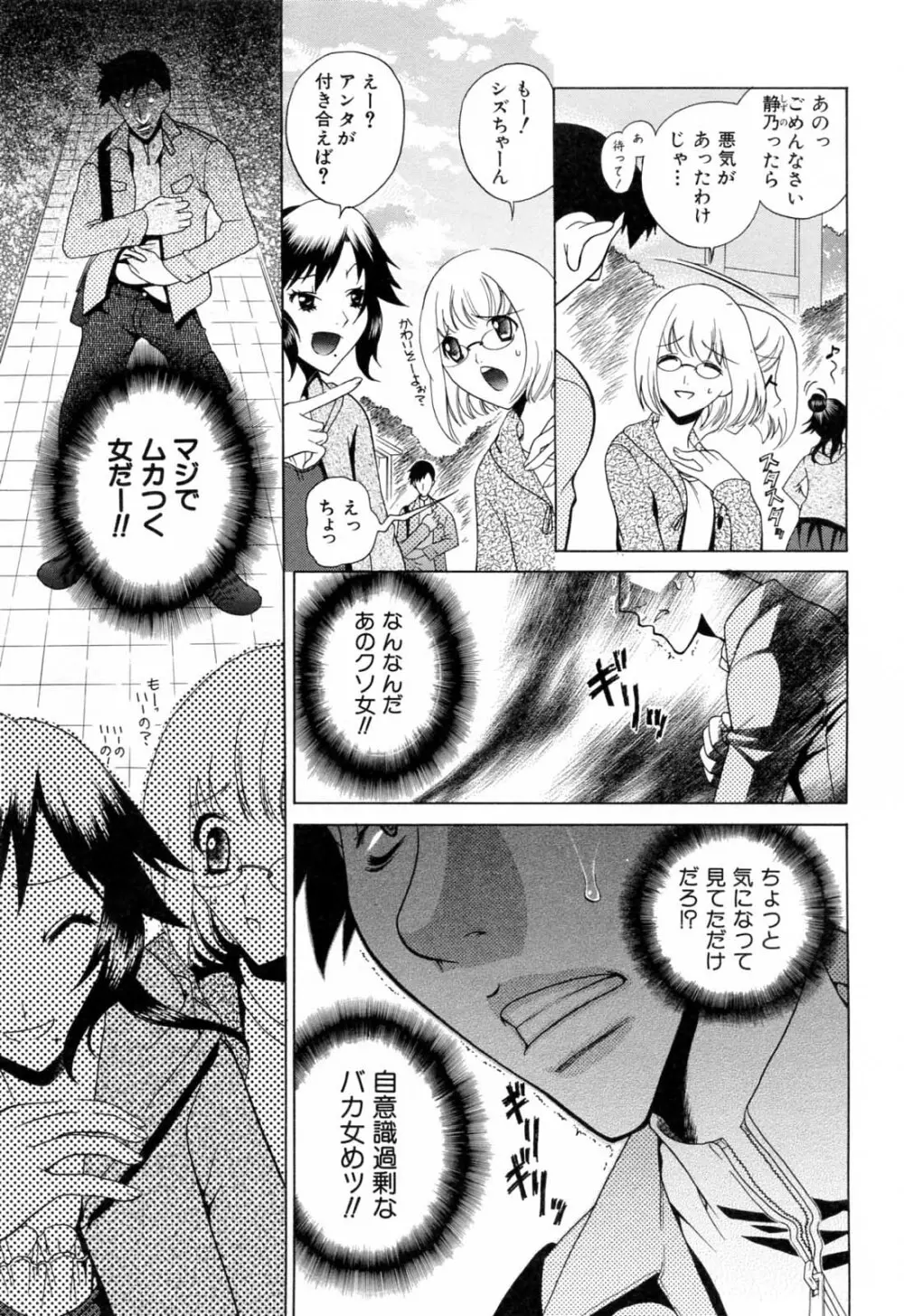 ふらちなりんぐ Page.15