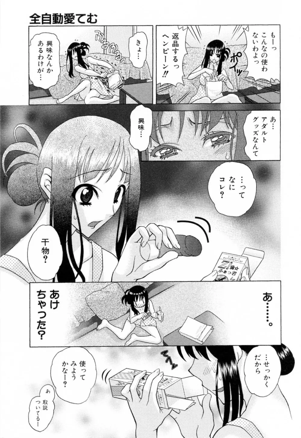 ふらちなりんぐ Page.171