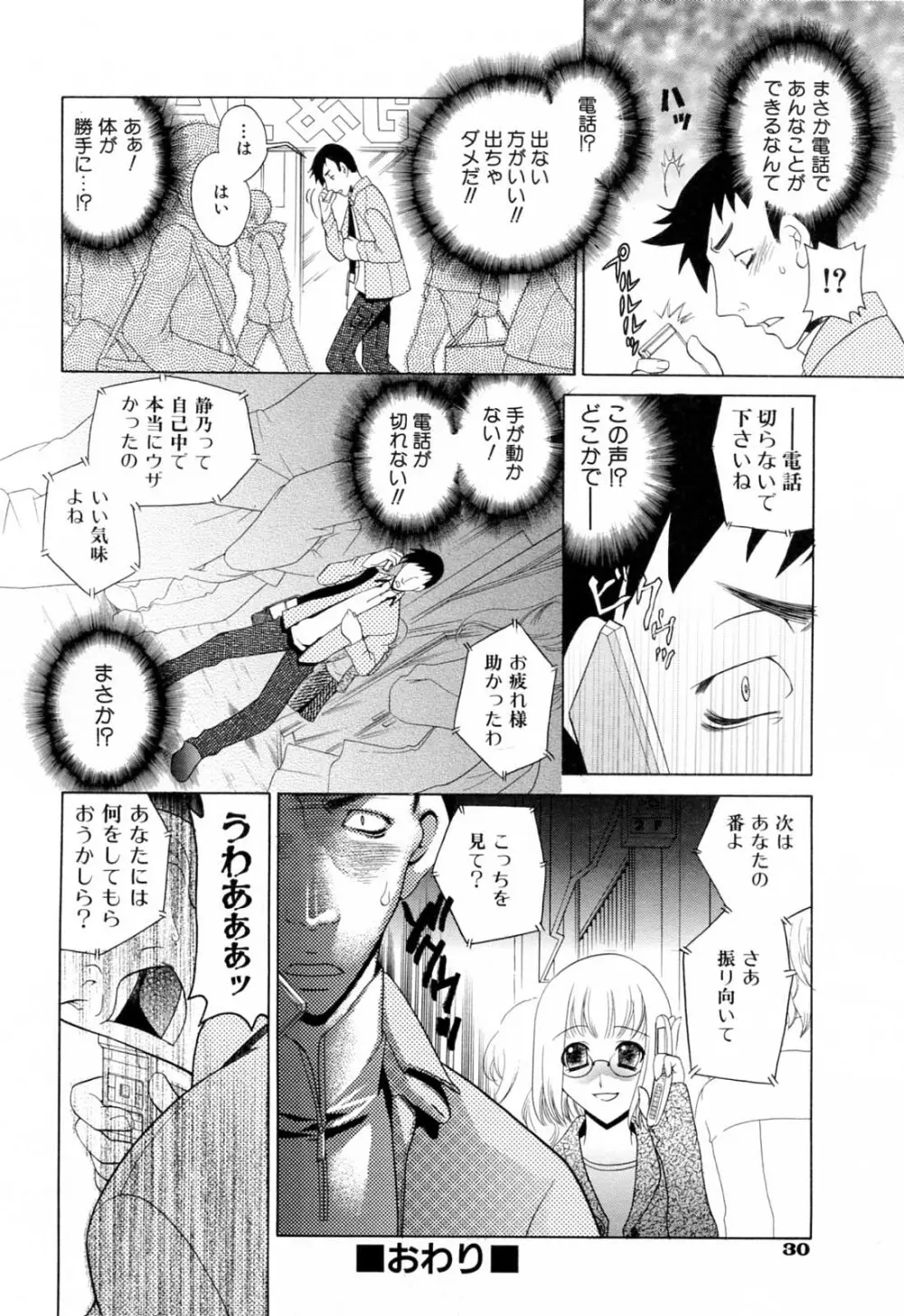 ふらちなりんぐ Page.34