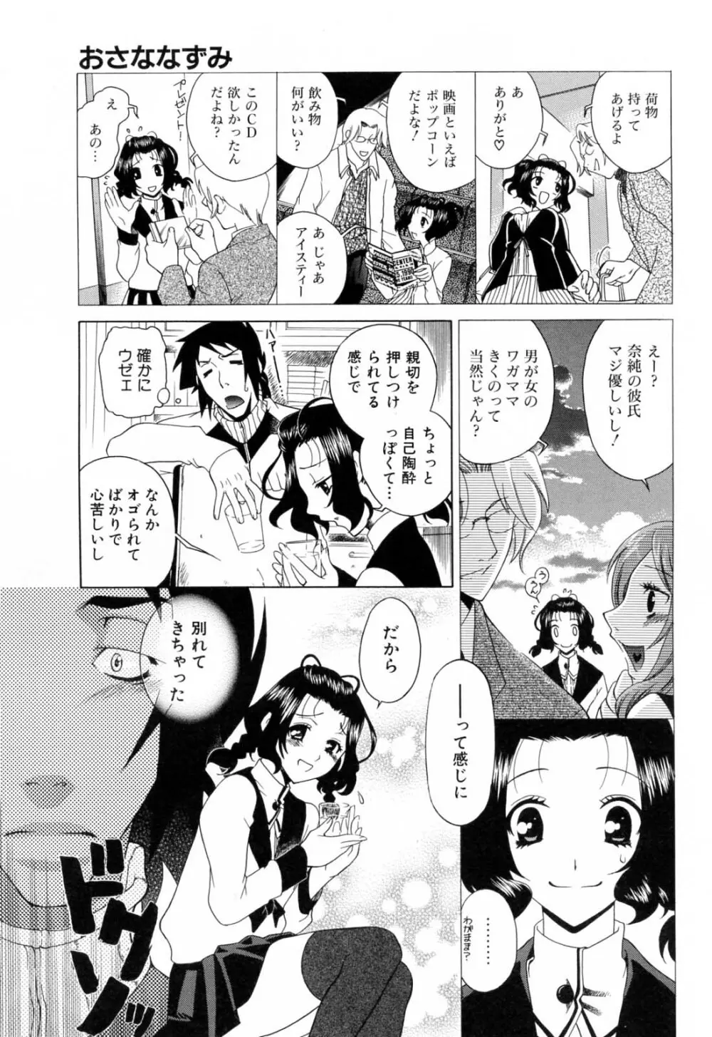 ふらちなりんぐ Page.41