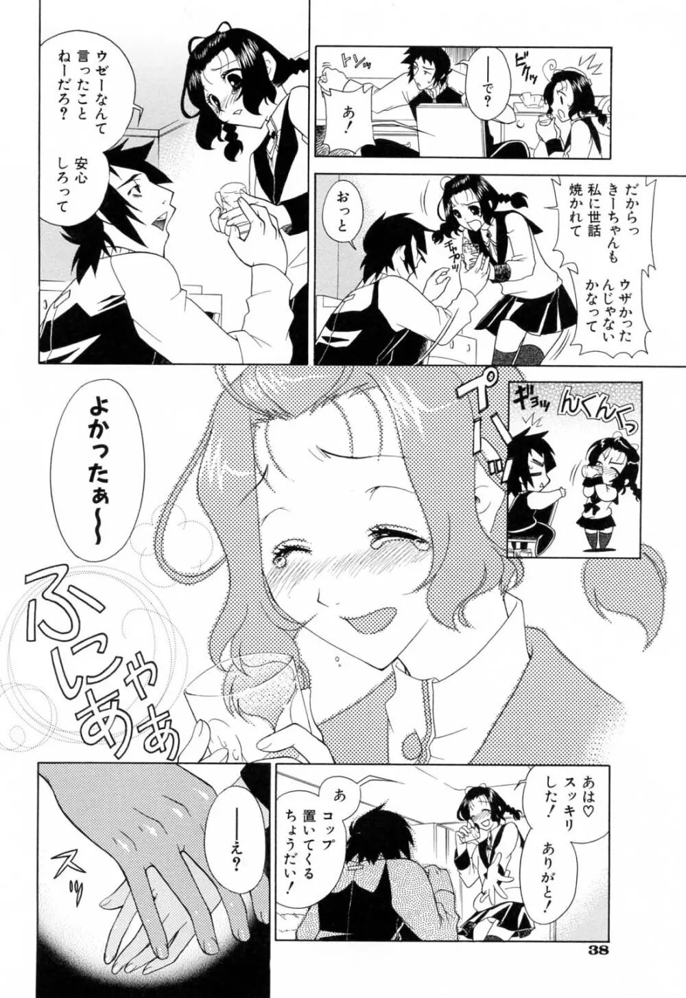 ふらちなりんぐ Page.42