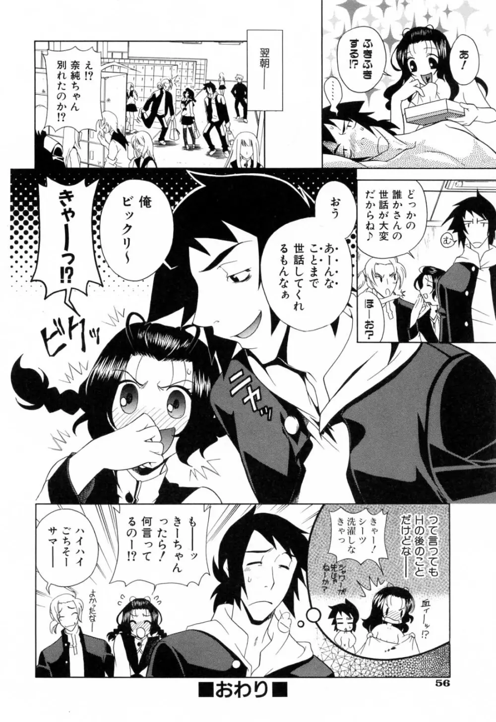 ふらちなりんぐ Page.60