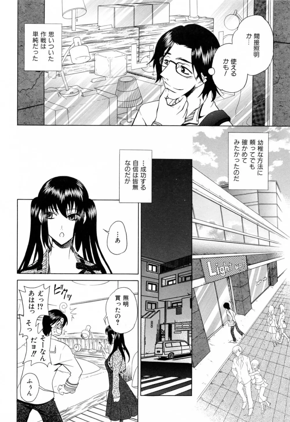 ふらちなりんぐ Page.64