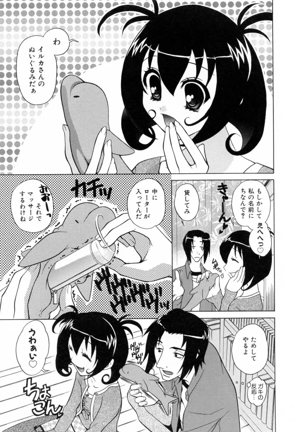 ふらちなりんぐ Page.83