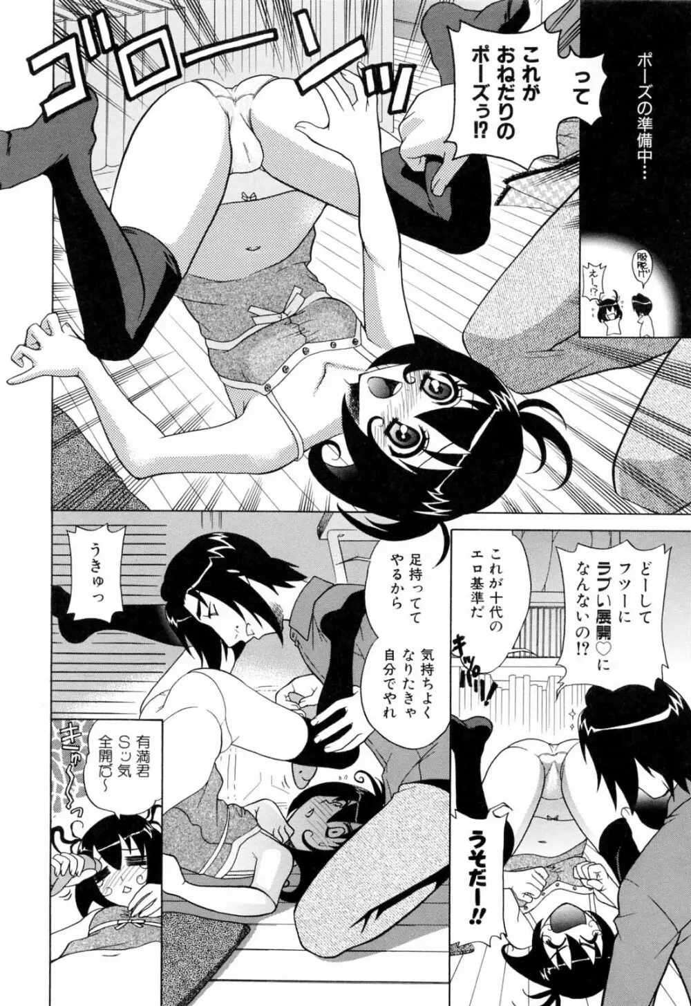 ふらちなりんぐ Page.88