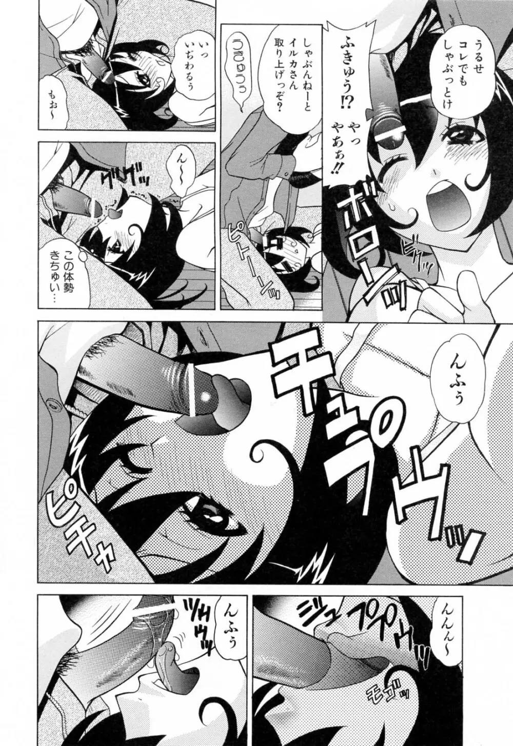 ふらちなりんぐ Page.90