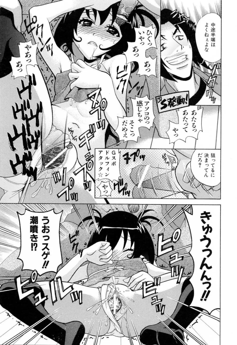 ふらちなりんぐ Page.93