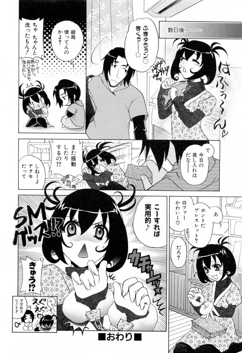 ふらちなりんぐ Page.98