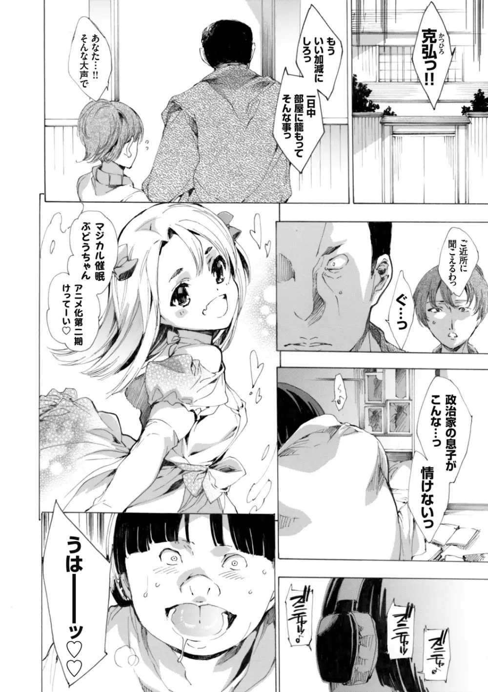 コミックグレープ Vol.27 Page.45