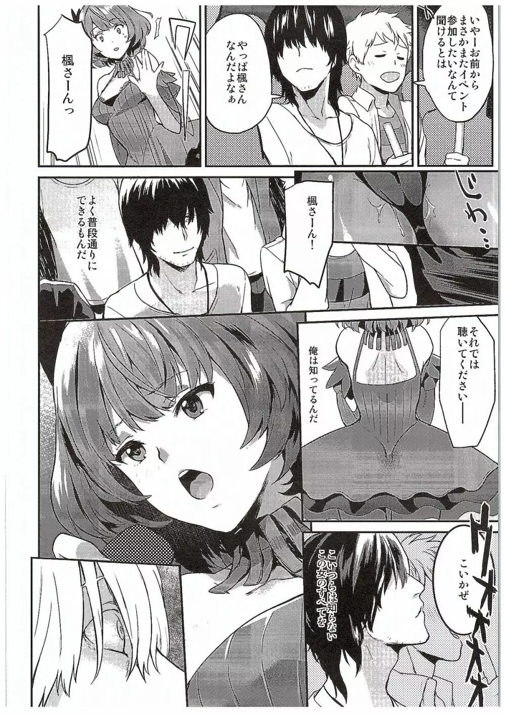 カエデ紅く染まるまで、 Page.13