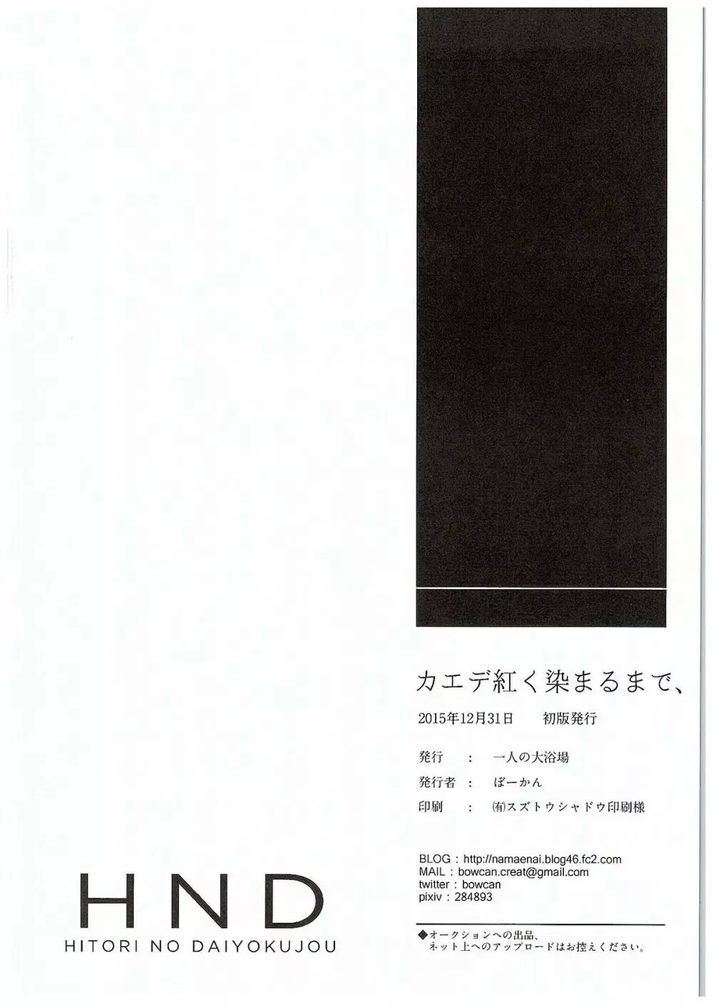 カエデ紅く染まるまで、 Page.25